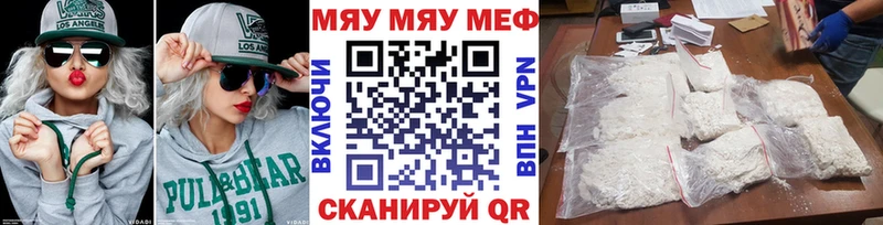 МЕФ мяу мяу  закладка  Брянск 